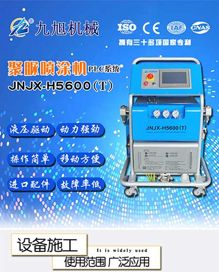 JNJX-H5600(T)PLC聚脲噴涂設備 -1